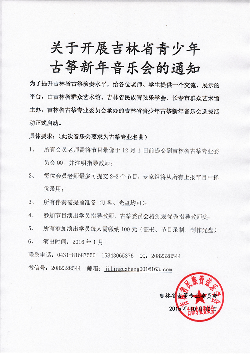 2016年古箏新年音樂會通知.jpg