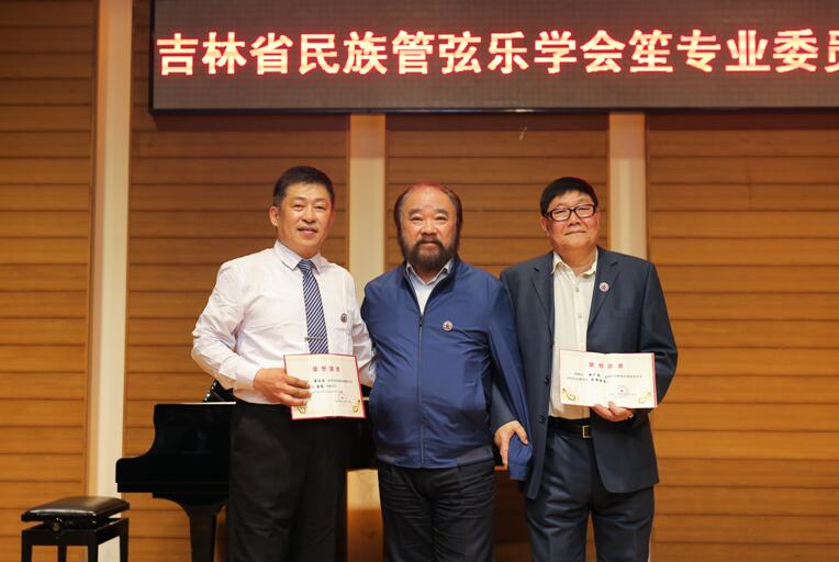 吉林省民族管弦樂學(xué)會(huì)笙專業(yè)委員會(huì)成立