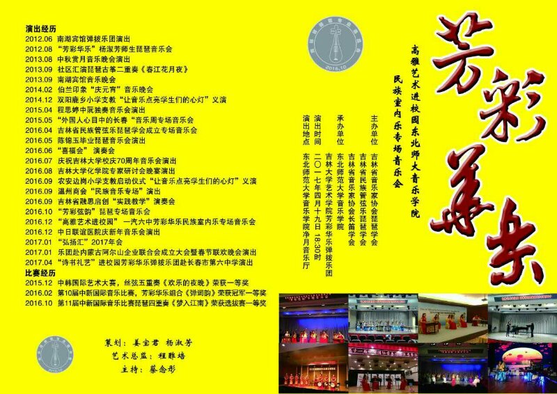 琵琶學會演出高雅藝術進校園音樂會